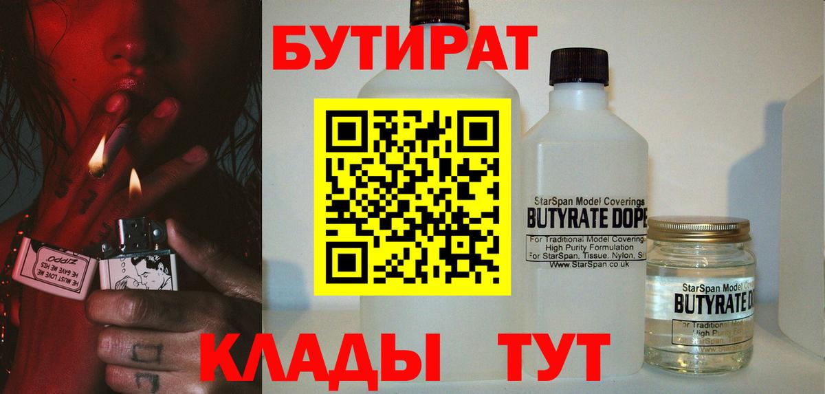 Ефремов  Бутират 99%  Вход с VPN 