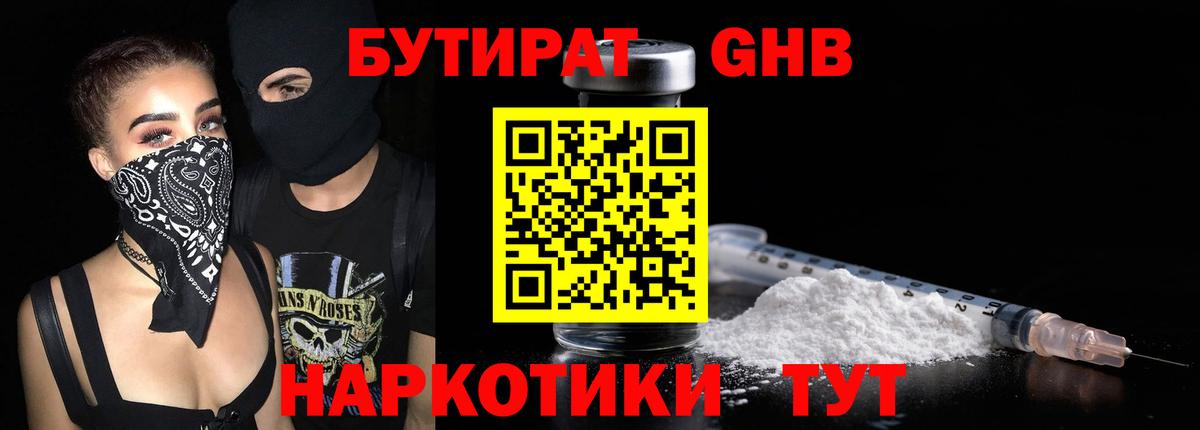 БУТИРАТ буратино Ефремов