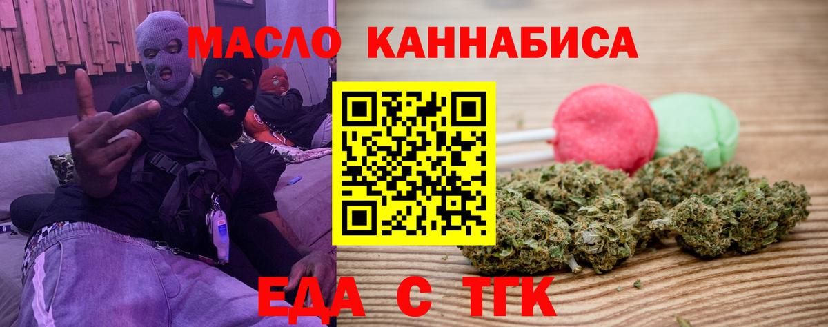 Печенье с ТГК конопля  Вход с VPN  Ефремов 