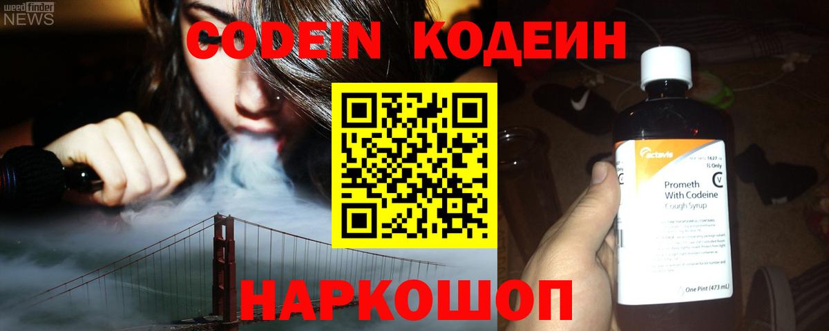 Ефремов  Codein напиток Lean (лин)  Вход с VPN 