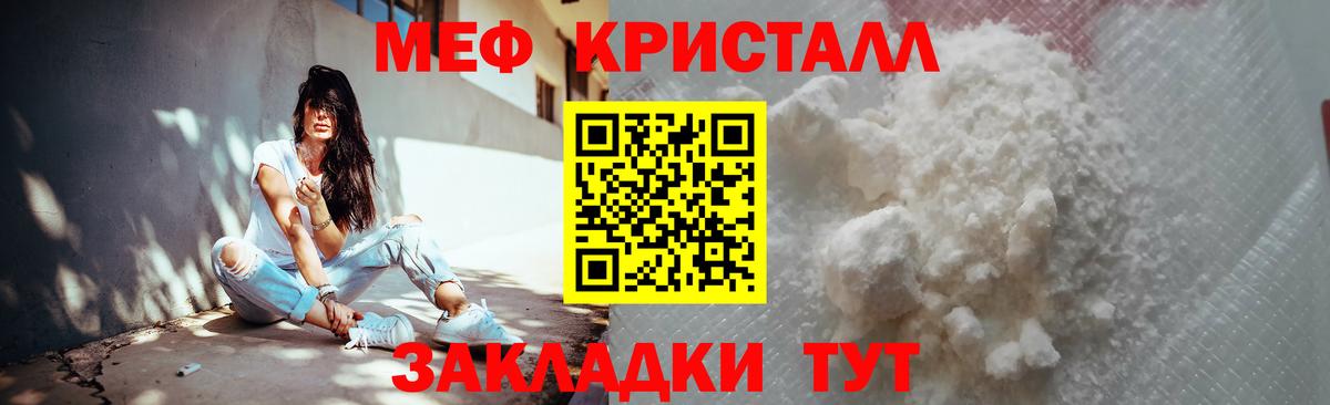 Мефедрон кристаллы Ефремов